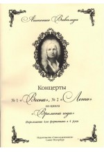 Концерты №1 "Весна" и №2 "Лето" из цикла "Времена года"  Автор - Вивальди А.