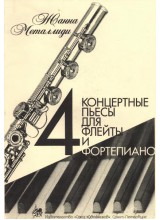 4 концертные пьесы для флейты и фортепиано. Металлиди Ж. - автор